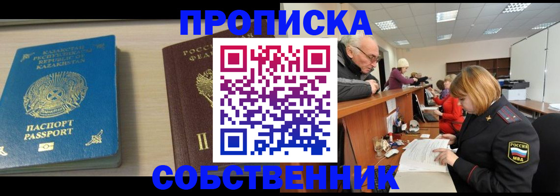 прописка для кредита в Яровом