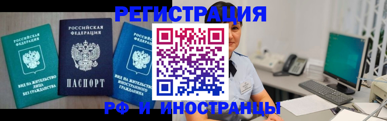 прописка для работы в Яровом