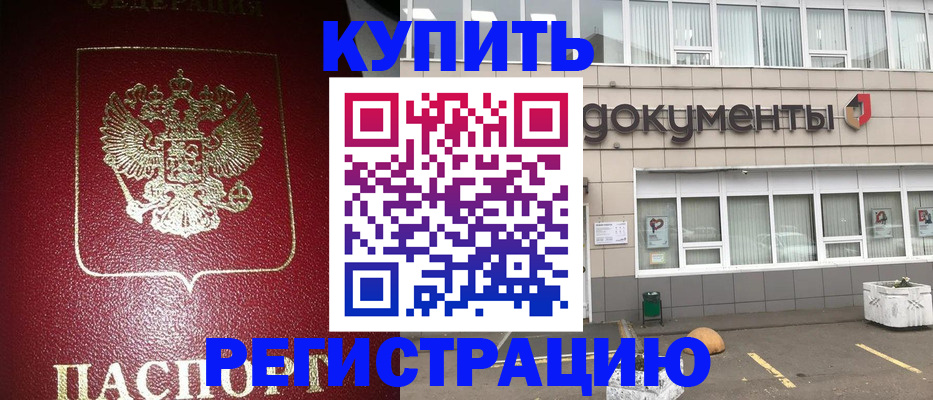 временная регистрация для школы в Яровом